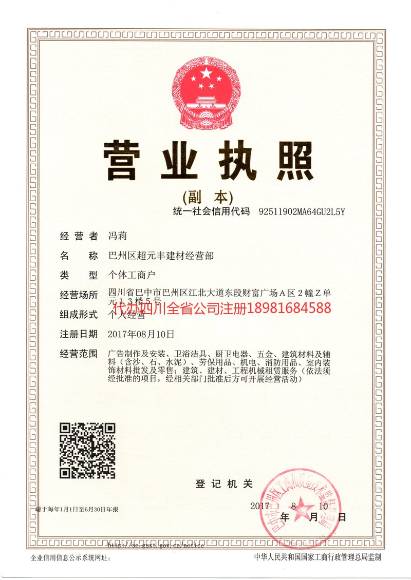 乳山乳山超元丰建材经营部