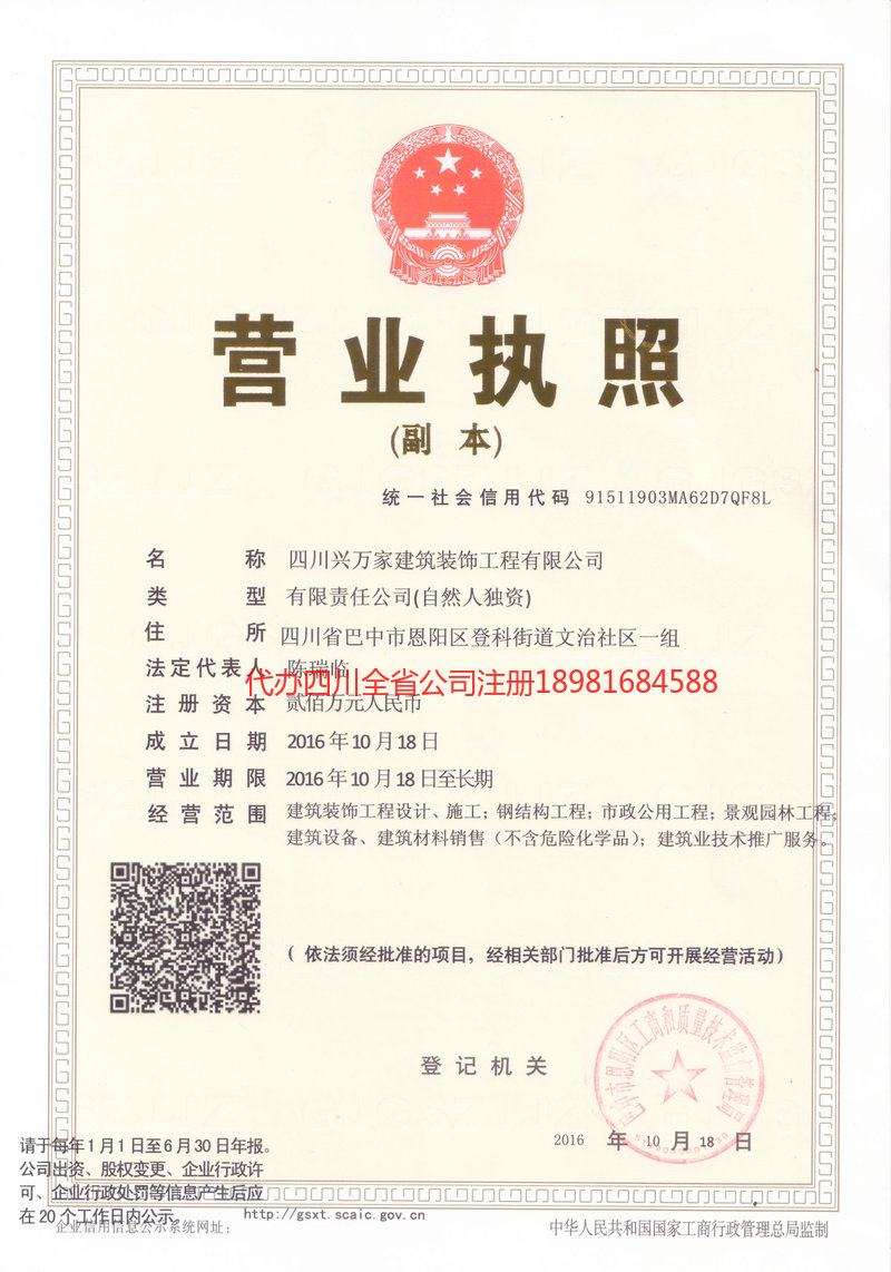 乳山乳山兴万家建筑装饰工程有限公司