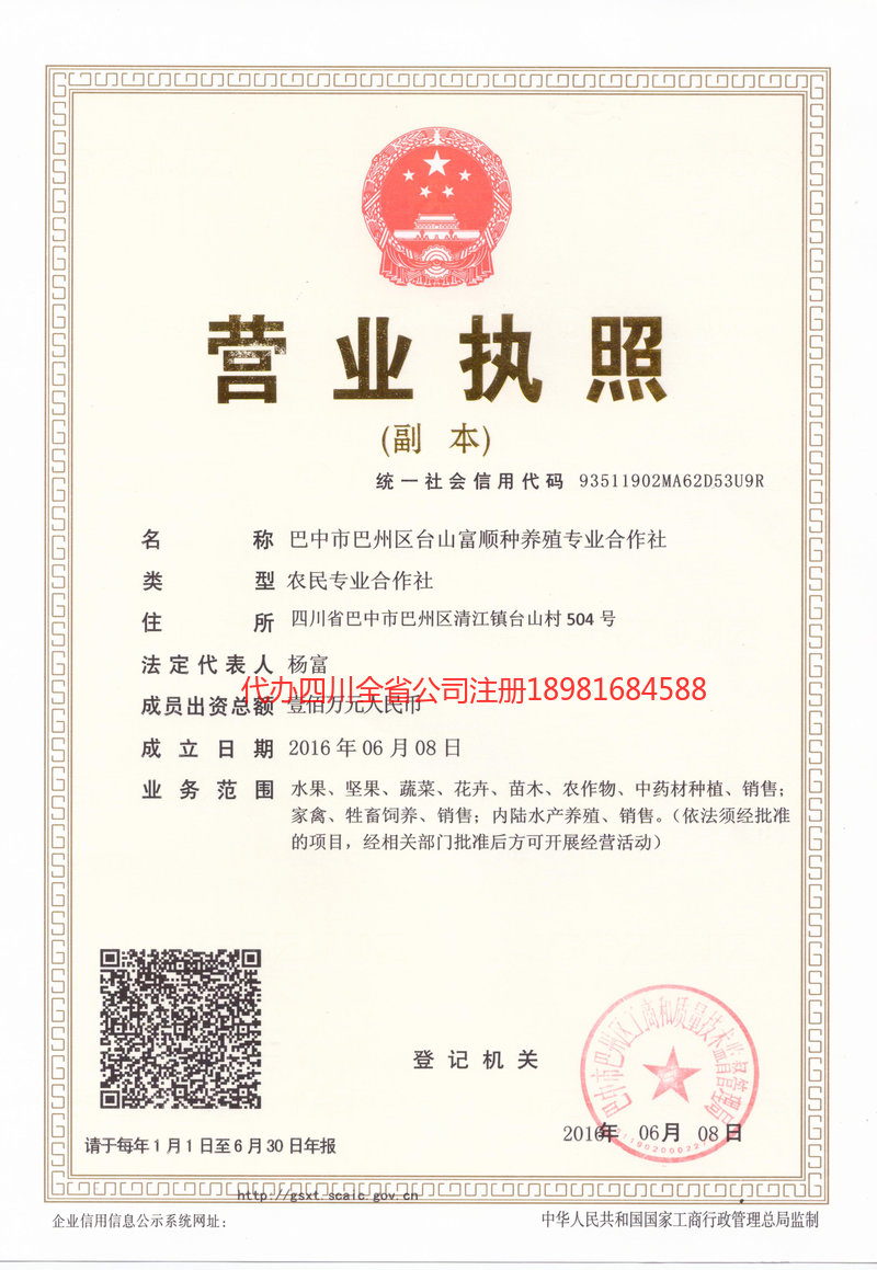 乳山乳山台山富顺种养殖专业合作社