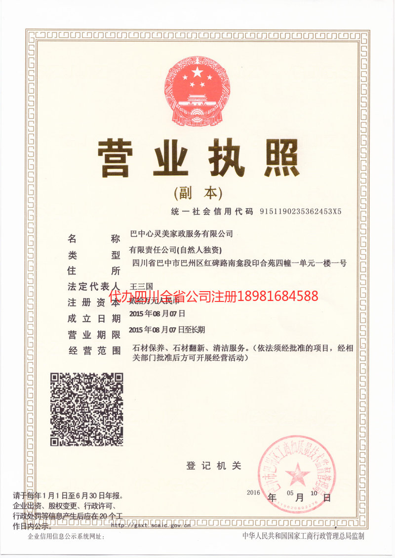 乳山乳山心灵美家政服务有限公司