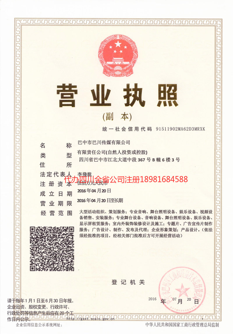 乳山乳山巴川传媒有限公司