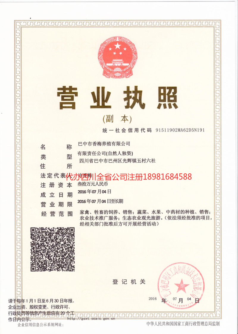 乳山乳山香梅养殖有限公司