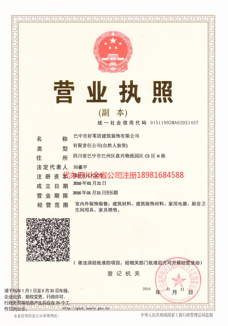 乳山乳山好零居建筑装饰有限公司