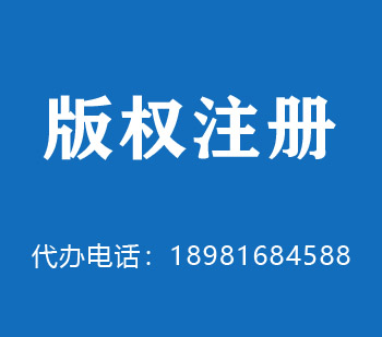 乳山版权申请